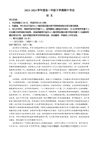 2024深圳名校联考高一下学期4月期中考试语文含解析