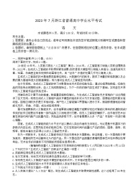 2023年7月浙江省普通高中学业水平考试语文试题