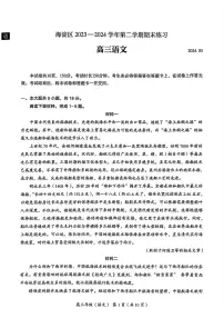 北京市海淀区2024届高三下学期二模试题语文PDF版含答案