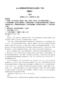 河南省周口市四校2024届高三下学期5月联考语文试卷（含答案）
