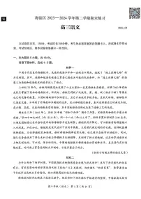 2024北京海淀高三二模语文试题及答案