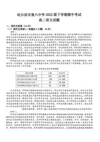 黑龙江省哈尔滨市第六中学2023—2024学年高二下学期期中考试语文试卷