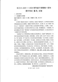 黑龙江省哈尔滨市第三中学校2023-2024学年高一下学期期中考试语文试题
