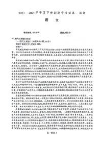 辽宁省部分学校2023-2024学年高一下学期5月期中考试语文试题