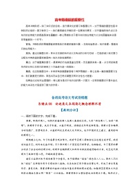 最新高考语文易错题精编  易错点05  论述类文本阅读之概念理解不清