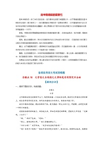 最新高考语文易错题精编  易错点18  文学类文本阅读之文章结尾作用探究不全面