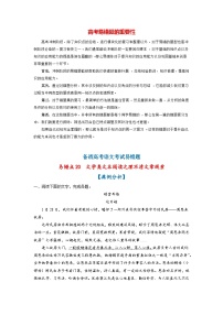 最新高考语文易错题精编  易错点20  文学类文本阅读之理不清文章线索