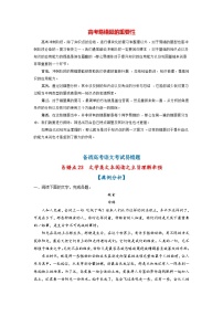 最新高考语文易错题精编  易错点23  文学类文本阅读之主旨理解牵强