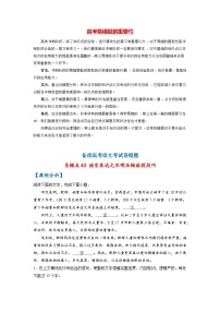 最新高考语文易错题精编  易错点43 语言表达之不明压缩语段技巧