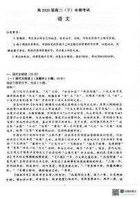 重庆市巴蜀中学校2023-2024学年高二下学期5月期中考试语文试题