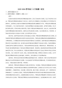 河南省漯河市高级中学2024届高三下学期5月检测一语文试卷（含答案）