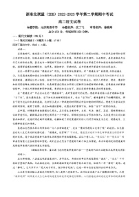 2023浙江省浙东北（ZDB）联盟高二下学期期中联考语文试题含答案