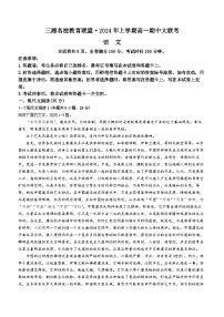 2024湖南省三湘名校教育联盟高一下学期期中联考语文试题无答案