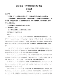 山东省日照市2023-2024学年高一下学期期中考试语文试题.（原卷版+解析版）