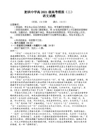 四川省遂宁市射洪中学2024届高三下学期5月二模语文试题（Word版附答案）