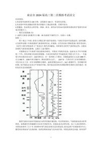 2024年江苏南京市高三二模高考语文模拟试卷试题（含答案）