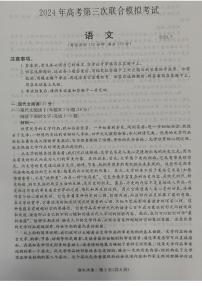 广西桂林、来宾、北海2024届高三下学期三模语文试卷（PDF版附答案）