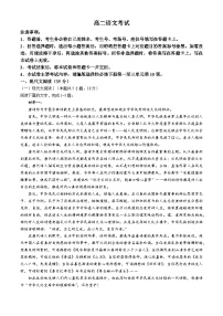 山西省忻州市2023-2024学年高二下学期4月期中考试语文试卷（Word版附答案）