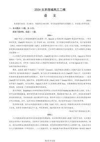 2024北京西城区高三下学期二模试题语文PDF版含答案