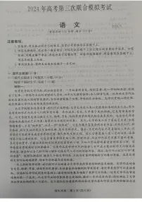 2024桂林、来宾、北海高三下学期三模试题语文PDF版含答案