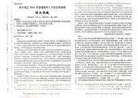 2024喀什地区高三下学期5月适应性检测试题语文PDF版含答案