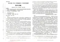 2024喀什地区高三下学期5月适应性检测试题语文PDF版含答案
