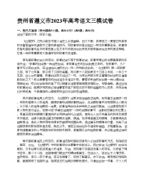 贵州省遵义市2023年高考语文三模试卷