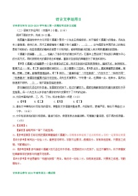 2024届吉林省部分地区高三一模语文试题汇编：语言文字运用Ⅱ