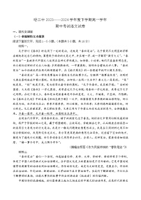 黑龙江省哈尔滨市第三中学校2023-2024学年高一下学期期中考试语文试题