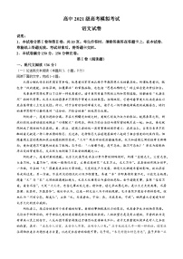四川省德阳市2023-2024学年高三下学期语文模拟考试语文试题