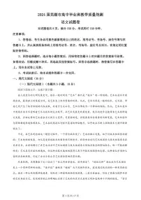 安徽省芜湖市2024届高三下学期二模语文试题 Word版含解析
