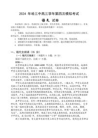 2024届黑龙江省哈尔滨市第三中学校高三第四次模拟考试语文试卷