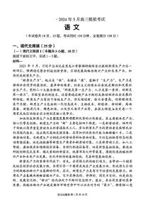 湖南省A佳教育2023-2024年高三下学期5月模拟考试语文