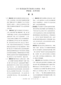 2024年青桐鸣大联考高三下学期5月押题卷（一）-语文（含答案）