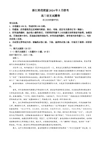 浙江省培优联盟2023-2024学年高二下学期5月期中考试语文试题