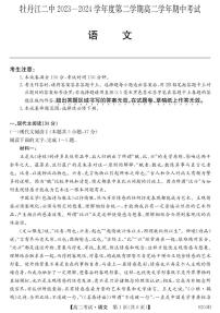 黑龙江省牡丹江市第二高级中学2023-2024学年高二下学期期中考试语文试卷