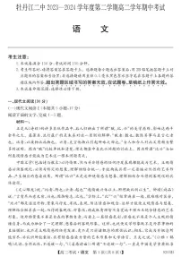黑龙江省牡丹江市第二高级中学2023-2024学年高二下学期期中考试语文试卷