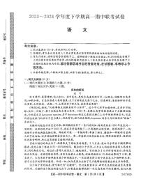 辽宁省朝阳市建平县第二高级中学2023-2024学年高一下学期5月期中考试语文试题