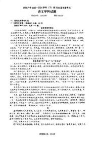 四川省内江市第六中学2023-2024学年高一下学期期中考试语文试题+