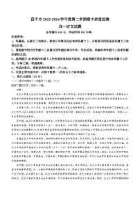 吉林省四平市2023-2024学年高一下学期期中质量监测语文试题（含答案）