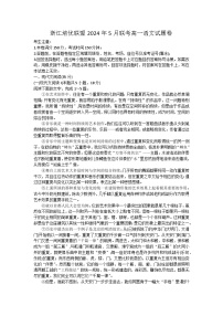 浙江省培优联盟2023-2024学年高一下学期5月期中考试语文试题