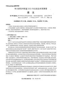 2024届华大新高考联盟高三三模联考语文试题