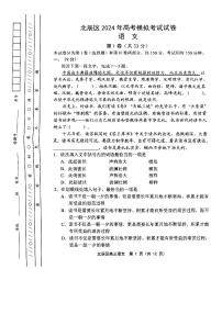 2024届天津市北辰区高三三模语文试题