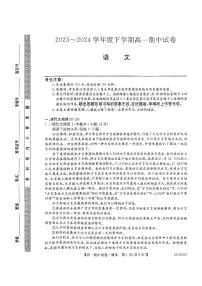 黑龙江省绥化市绥棱县第一中学2023-2024学年高一下学期5月期中考试语文试题