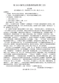 2024届重庆市九龙坡区高三下学期5月第三次学业质量抽测考试语文试题