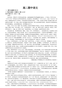 吉林省通化市梅河口市第五中学2023-2024学年高二下学期5月期中考试语文试题