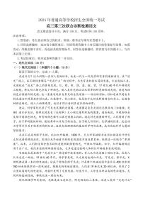 2024届重庆市康德卷普通高等学校招生全国统一考试高三第三次联合诊断检测语文试题+
