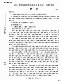 河北省沧州市泊头市八县2023-2024学年高三下学期5月联考语文试题