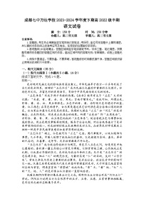 四川省成都市金牛区成都七中万达学校2023-2024学年高二下学期5月期中考试语文试题