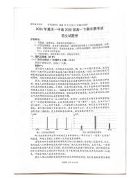 重庆市第一中学校2023-2024学年高一下学期5月期中考试语文试题